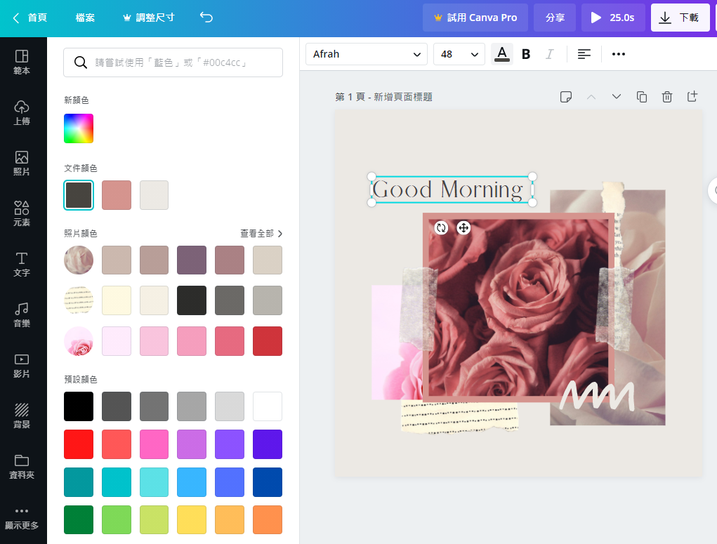 熱門平面設計平台：Canva還是AdobeSpark更適合你? - Canva Colours